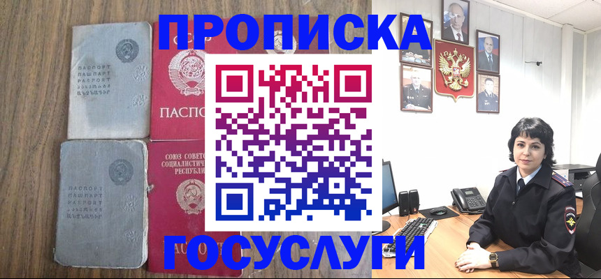 купить прописку в Урюпинске
