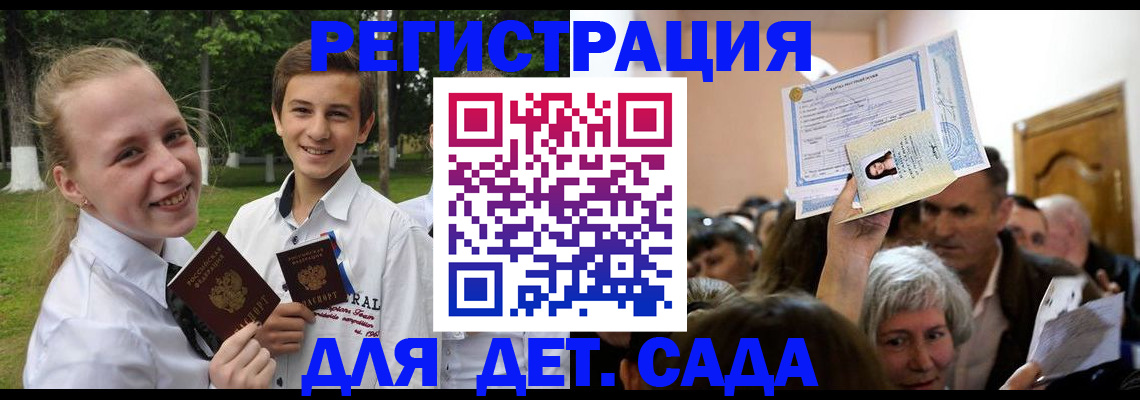 прописка для школы в Урюпинске